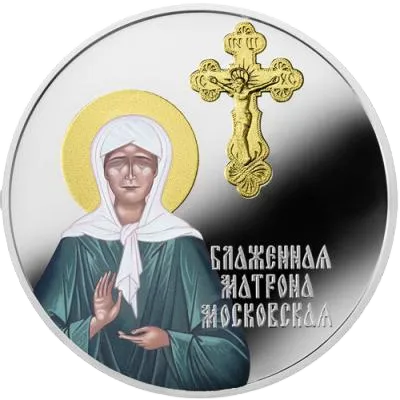 Монета "Блаженная Матрона Московская", 2016 г., Серебро, 28,28 гр., проба 999, КАМЕРУН