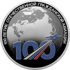 Монета "100-летие отечественной гражданской авиации", СПМД, 2023 г., Серебро, 31,1 гр., проба 925, РОССИЯ