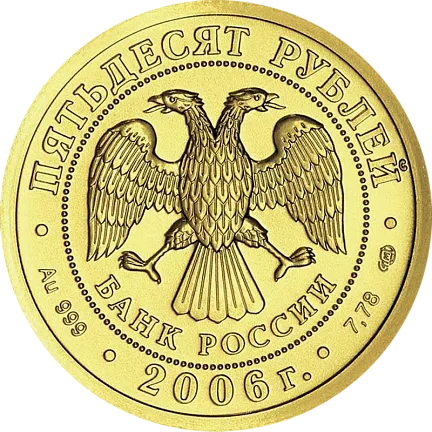 Монета "Георгий Победоносец", СПМД, 2006 г., Золото, 7,78 гр., проба 999, РОССИЯ