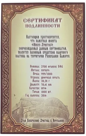 Монета "Иисус Христос", 2016 г., Серебро, 28,28 гр., проба 999, КАМЕРУН