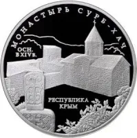 Монета "Монастырь Сурб-Хач", Республика Крым, ММД, 2017 г., Серебро, 31,1 гр., проба 925, РОССИЯ