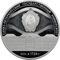 Монета "300-летие Санкт-Петербургского государственного университета", СПМД, 2024 г., Серебро, 31,1 гр., проба 925