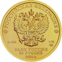Монета "Георгий Победоносец", ММД, 2024 г., Золото, 7,78 гр., проба 999, РОССИЯ