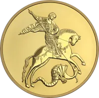 Монета "Георгий Победоносец", СПМД, 2024 г., Золото, 31,1 гр., проба 999, РОССИЯ
